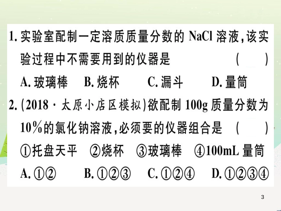 九年级化学下册 第八单元 金属和金属材料 化学方程式梳理习题课件 新人教版 (42)_第3页
