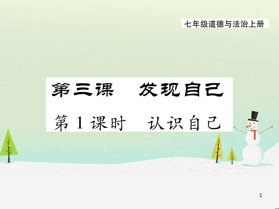 七年级语文下册 十三《礼记》二章 教学相长课件 长春版 (56)_第1页