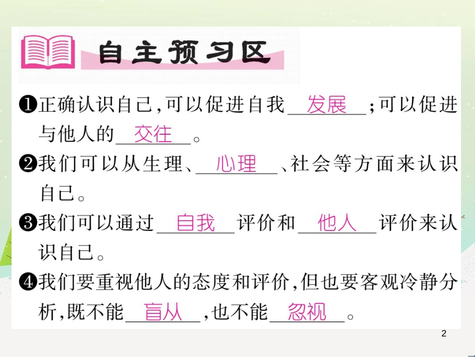 七年级语文下册 十三《礼记》二章 教学相长课件 长春版 (56)_第2页