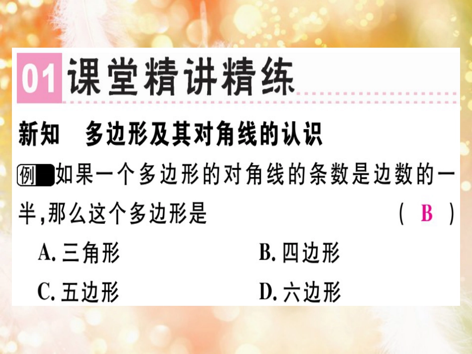 八年级数学上册 第十一章《三角形》11.3 多边形及其内角和 11.3.1 多边形课件 （新版）新人教版_第2页