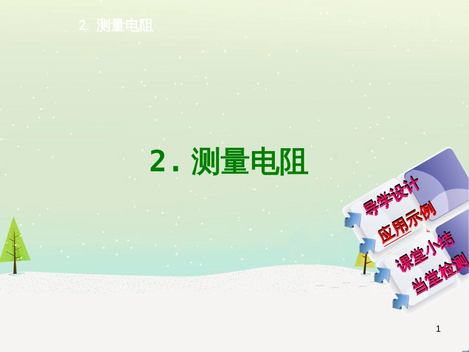 九年级化学上册 3.3 元素习题课件 （新版）新人教版 (510)_第1页