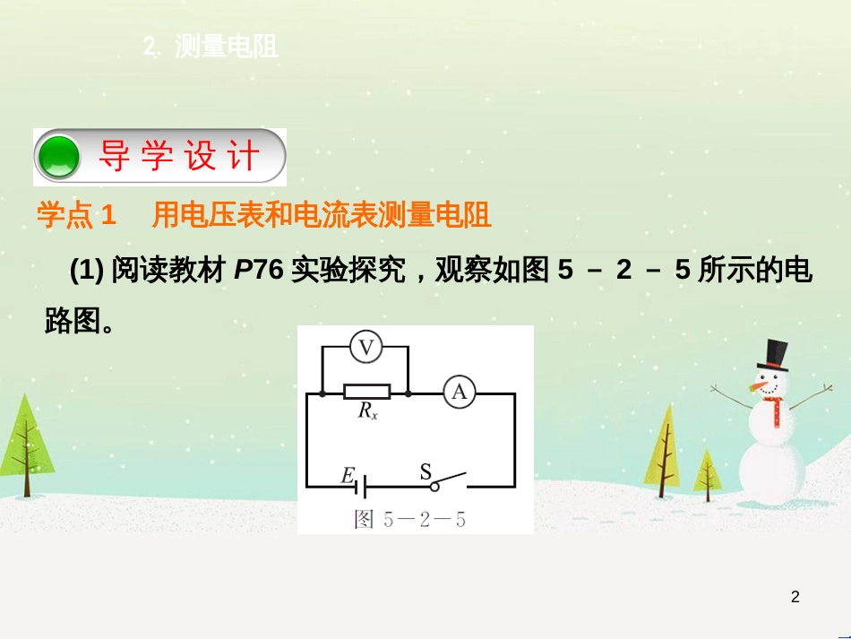 九年级化学上册 3.3 元素习题课件 （新版）新人教版 (510)_第2页