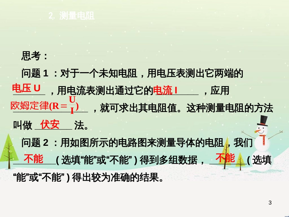 九年级化学上册 3.3 元素习题课件 （新版）新人教版 (510)_第3页