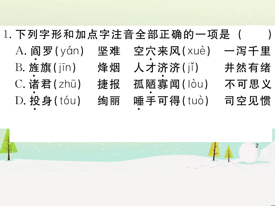 九年级语文下册 第二单元 5 孔乙己习题课件 新人教版 (4)_第2页