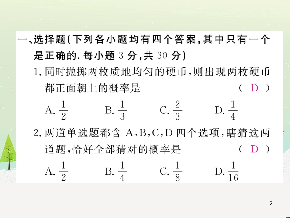 九年级数学上册 第二章 检测卷习题课件 （新版）北师大版 (7)_第2页