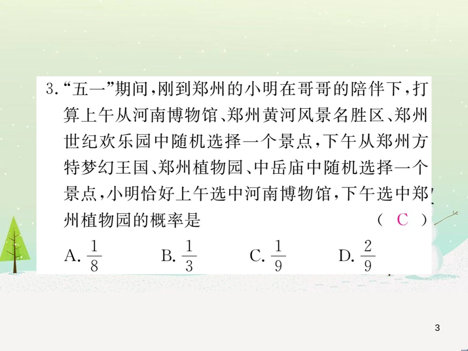九年级数学上册 第二章 检测卷习题课件 （新版）北师大版 (7)_第3页