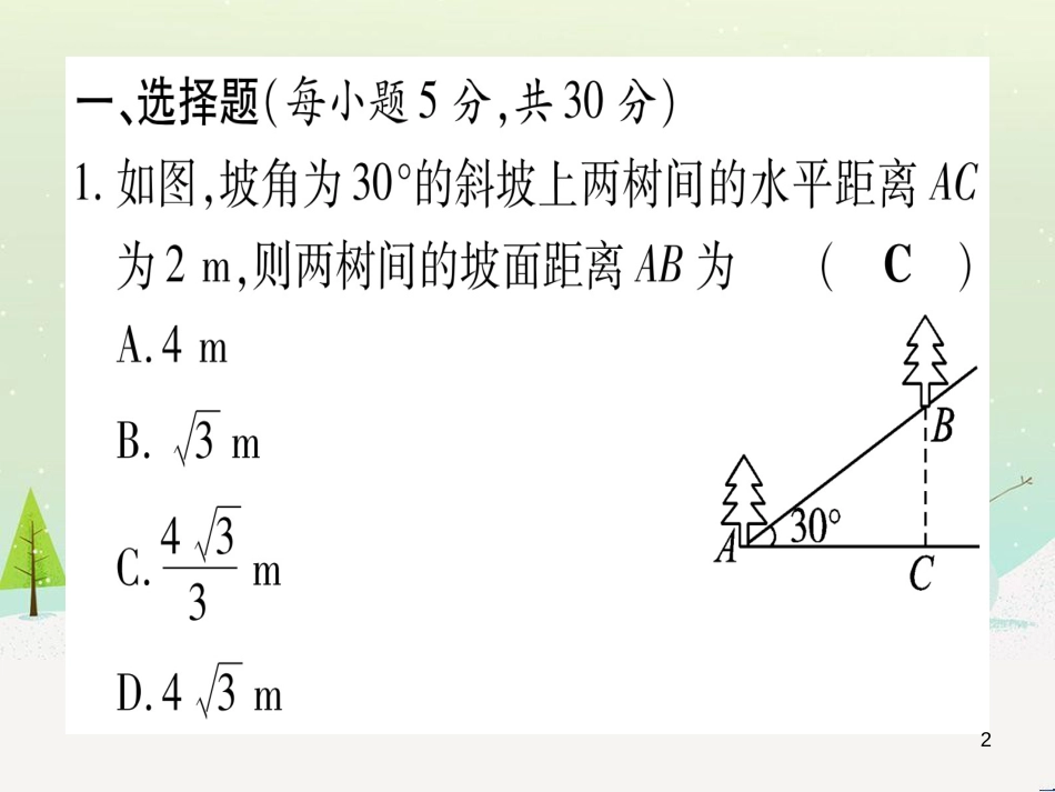 九年级数学下册 第1章 直角三角形的边角关系 1 (82)_第2页