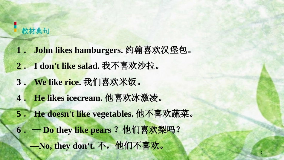 七年级英语上册 Unit 6 Do you like bananas单元语法聚焦六优质课件 （新版）人教新目标版_第2页