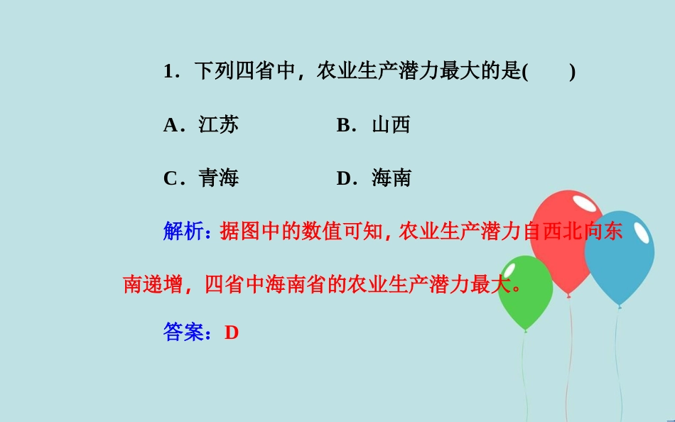 高中地理学业水平测试复习 专题九 区域可持续发展 考点4 区域农业生产的条件、布局特点、问题，农业持续发展的方法与途径课件_第3页