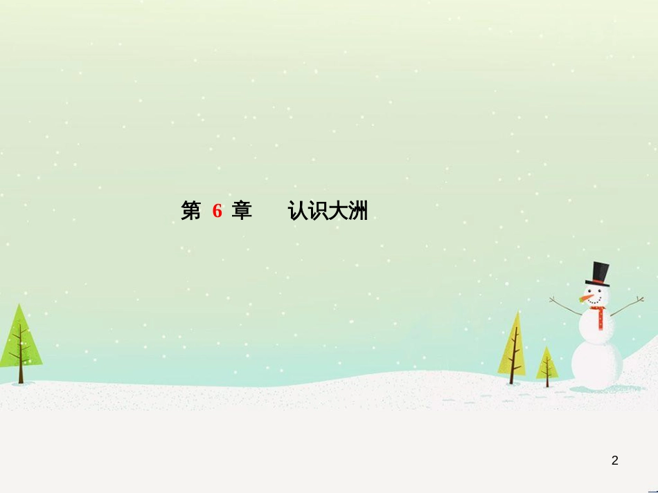 中考地理 第二部分 专题复习 高分保障 专题1 读图、析图、绘图、用图课件 (41)_第2页