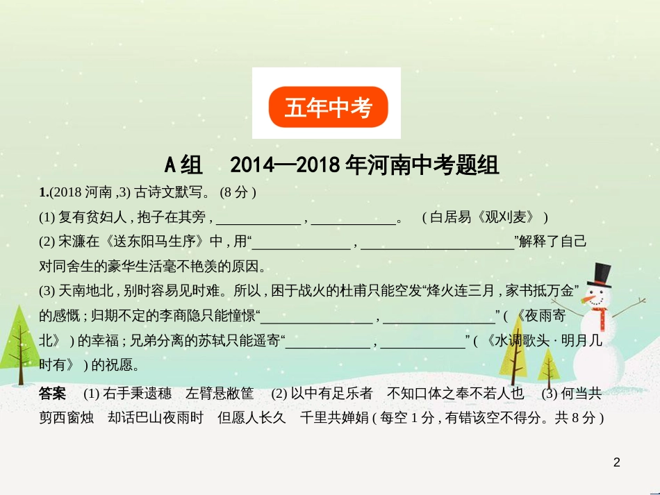 中考语文总复习 第二部分 现代文阅读 专题八 议论文阅读（试题部分）课件 (6)_第2页