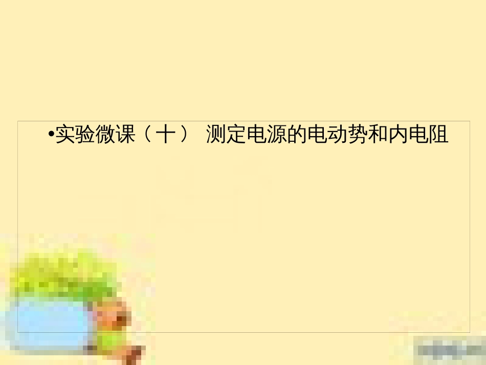 高考政治一轮复习 第一单元 文化与生活单元优化总结课件 新人教版必修3 (494)_第1页