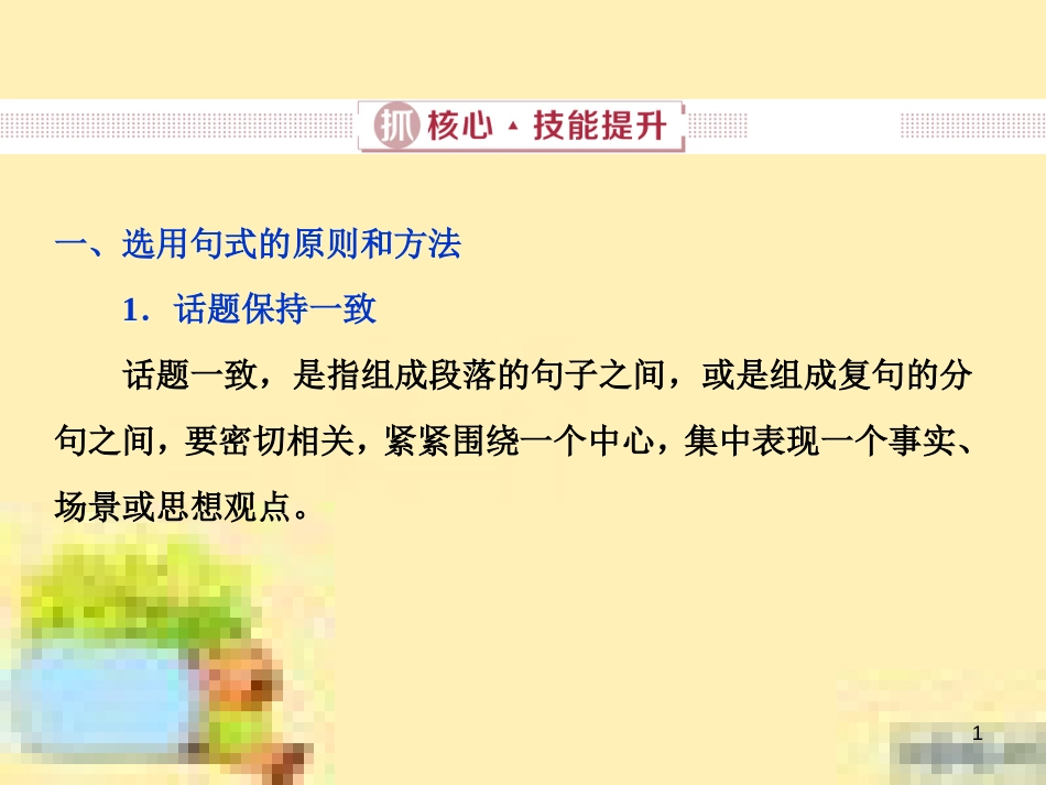 高考政治一轮复习 第一单元 文化与生活单元优化总结课件 新人教版必修3 (626)_第1页