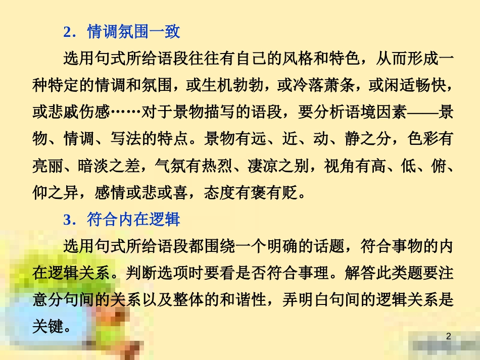 高考政治一轮复习 第一单元 文化与生活单元优化总结课件 新人教版必修3 (626)_第2页