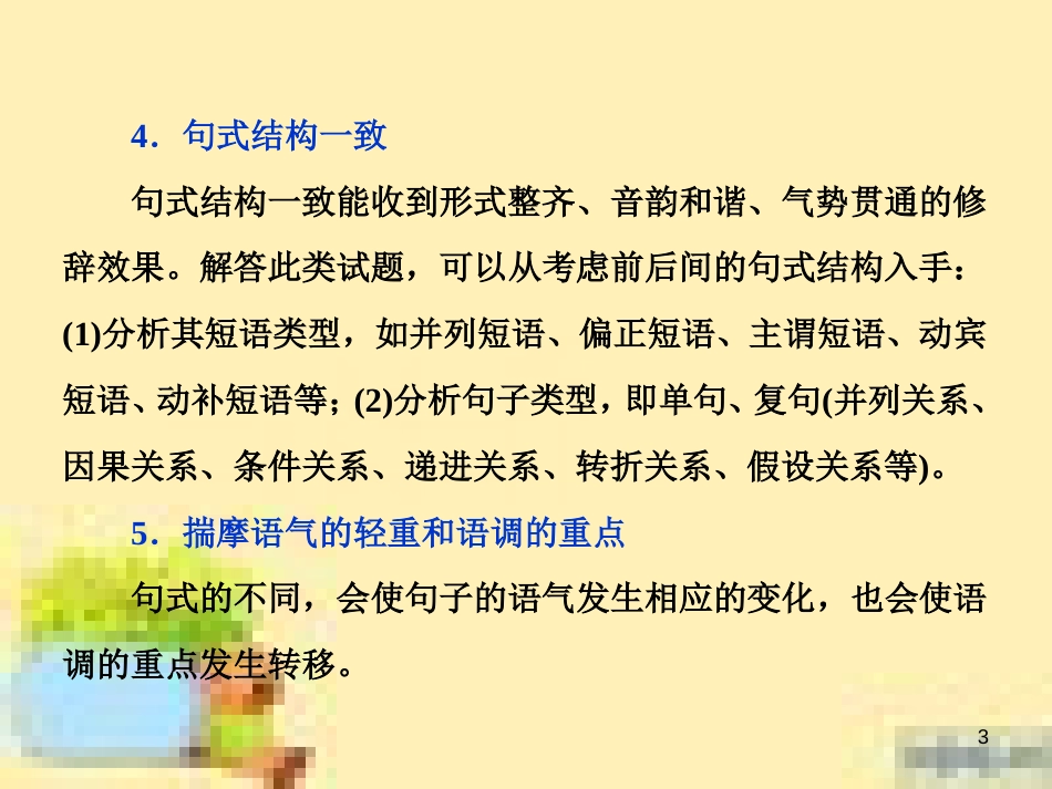 高考政治一轮复习 第一单元 文化与生活单元优化总结课件 新人教版必修3 (626)_第3页
