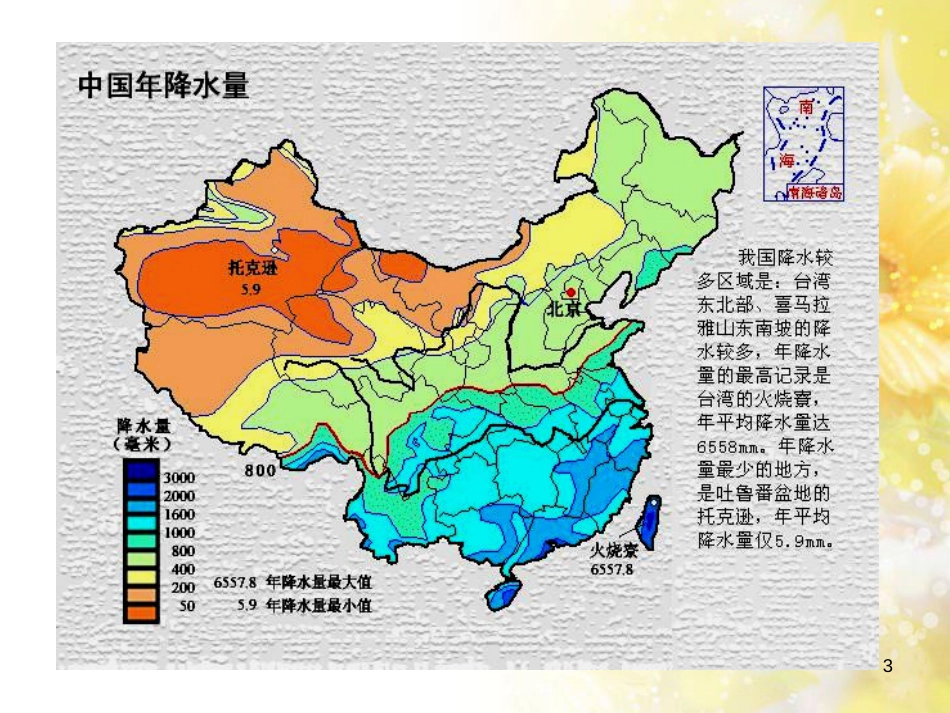 高中地理 第一章 区域地理环境与人类活动 第一节 区域的基本含义课件9 湘教版必修3_第3页