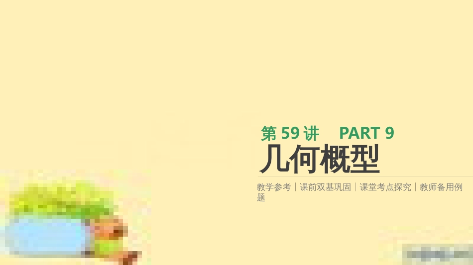 高考政治一轮复习 第一单元 文化与生活单元优化总结课件 新人教版必修3 (408)_第1页