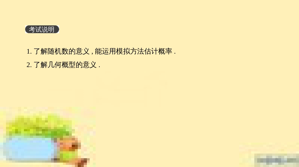 高考政治一轮复习 第一单元 文化与生活单元优化总结课件 新人教版必修3 (408)_第2页