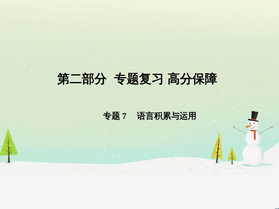 中考地理 第二部分 专题复习 高分保障 专题1 读图、析图、绘图、用图课件 (28)_第1页