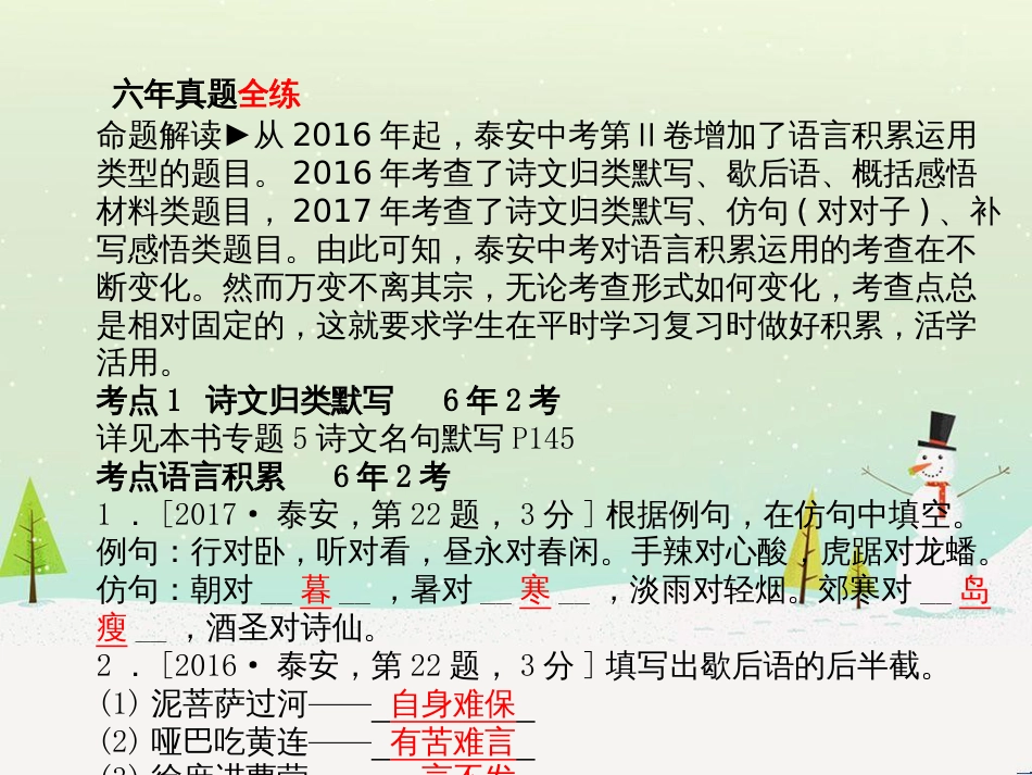 中考地理 第二部分 专题复习 高分保障 专题1 读图、析图、绘图、用图课件 (28)_第2页