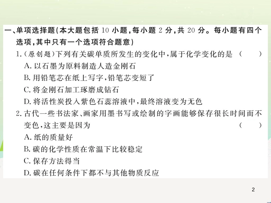 九年级化学上册 第二单元检测卷课件 新人教版 (10)_第2页