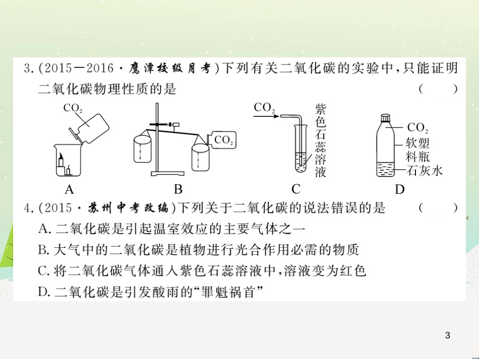 九年级化学上册 第二单元检测卷课件 新人教版 (10)_第3页