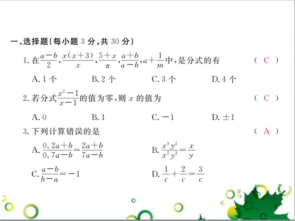二年级数学上册 第2单元 100以内的加法和减法（退位减）课件 新人教版 (454)_第2页