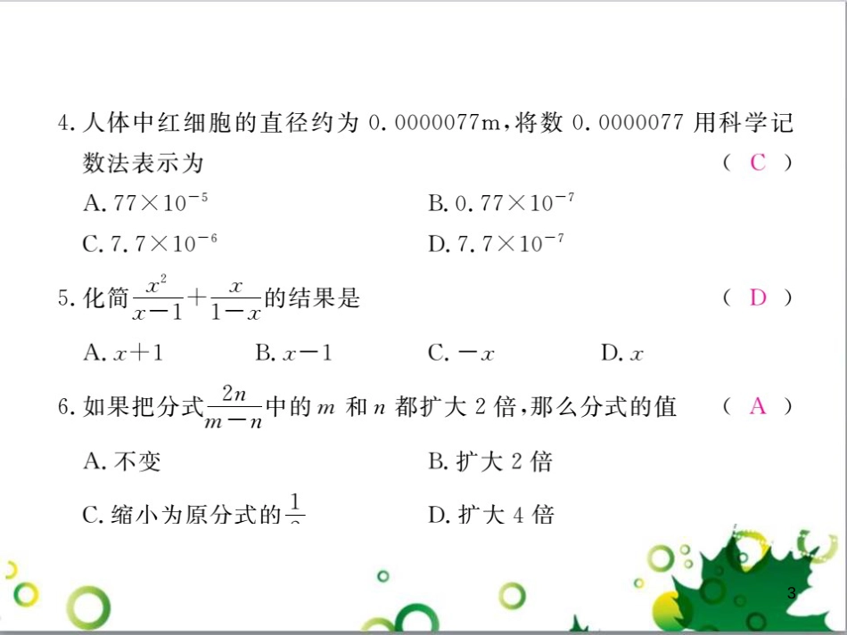 二年级数学上册 第2单元 100以内的加法和减法（退位减）课件 新人教版 (454)_第3页