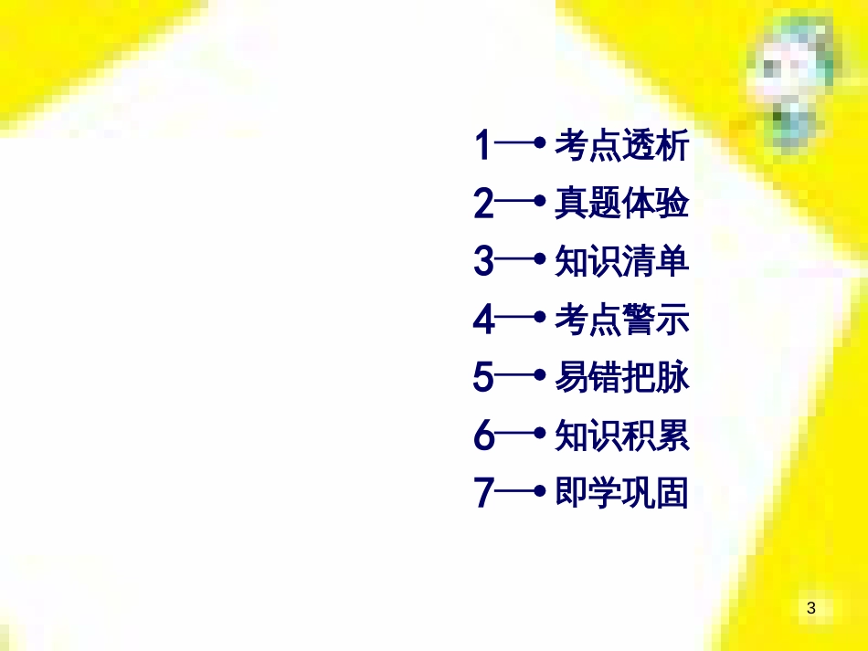 高考政治一轮总复习 第三部分 文化生活 第4单元 发展中国特色社会主义文化 第九课 建设社会主义文化强国限时规范特训课件 (1089)_第3页