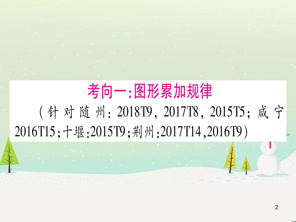 中考化学总复习 第1部分 教材系统复习 九上 第1单元 走进化学世界习题课件1 (37)_第2页