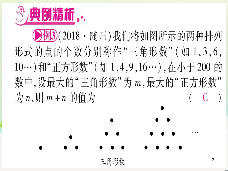 中考化学总复习 第1部分 教材系统复习 九上 第1单元 走进化学世界习题课件1 (37)_第3页