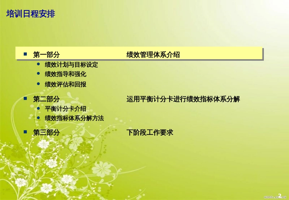 电力行业绩效管理培训课件(ppt 70页)_第2页