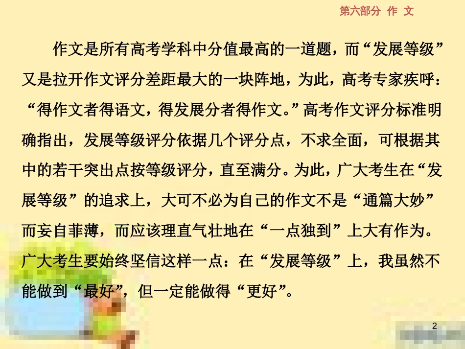高考政治一轮复习 第一单元 文化与生活单元优化总结课件 新人教版必修3 (565)_第2页