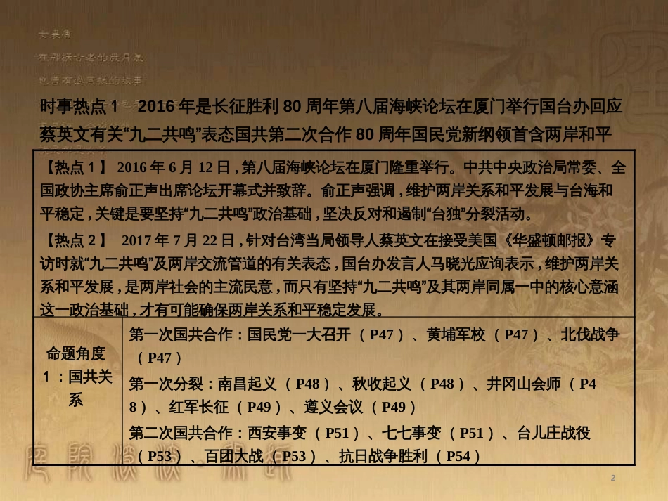 中考历史 第三部分 热点攻略复习课件_第2页