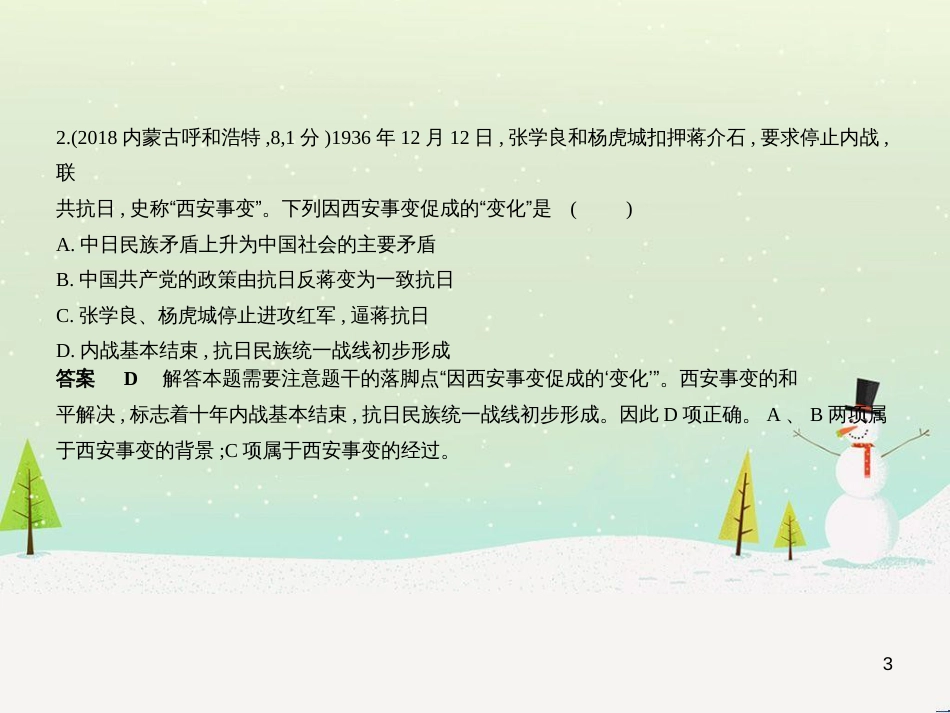 中考历史总复习 第二部分 中国近代史 第八单元 新时代的曙光、从国共合作到国共对峙（试卷部分）课件 新人教版 (27)_第3页