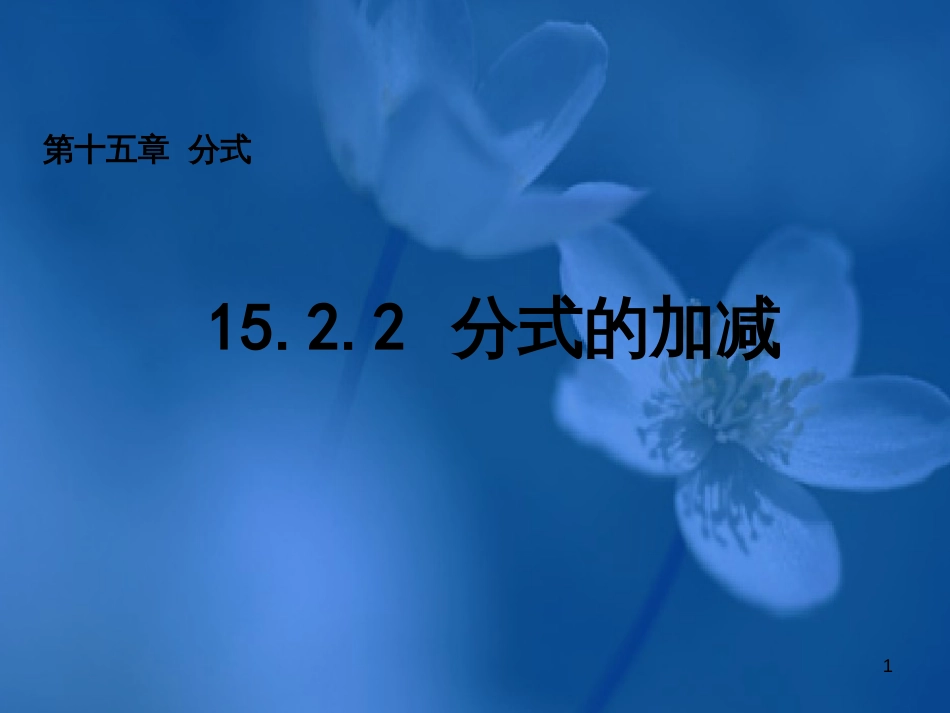 七年级生物上册 第二单元 第一章 第一二节综合课件 （新版）新人教版 (84)_第1页