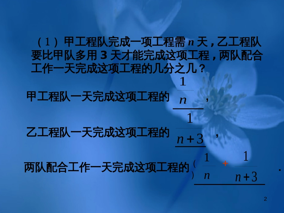 七年级生物上册 第二单元 第一章 第一二节综合课件 （新版）新人教版 (84)_第2页