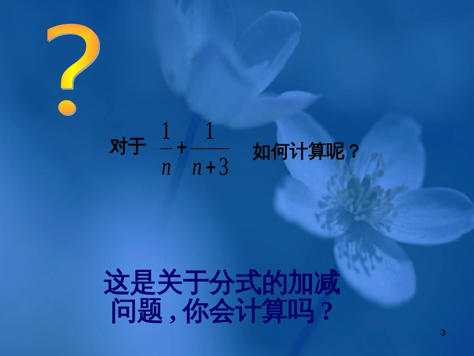 七年级生物上册 第二单元 第一章 第一二节综合课件 （新版）新人教版 (84)_第3页