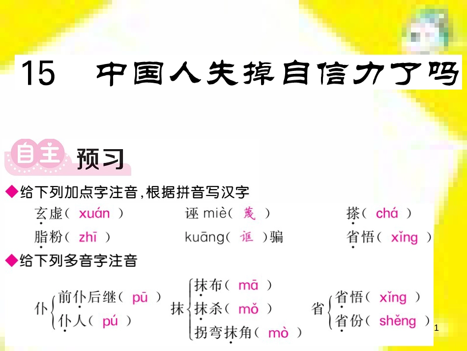 九年级语文上学期期中测试课件 新人教版 (77)_第1页
