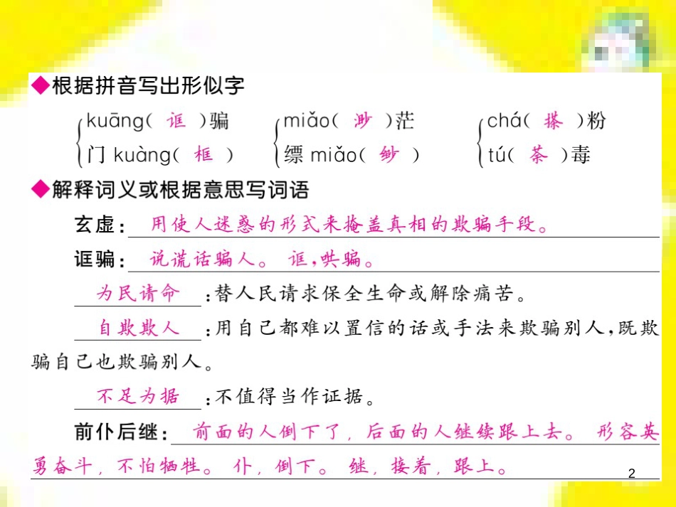 九年级语文上学期期中测试课件 新人教版 (77)_第2页