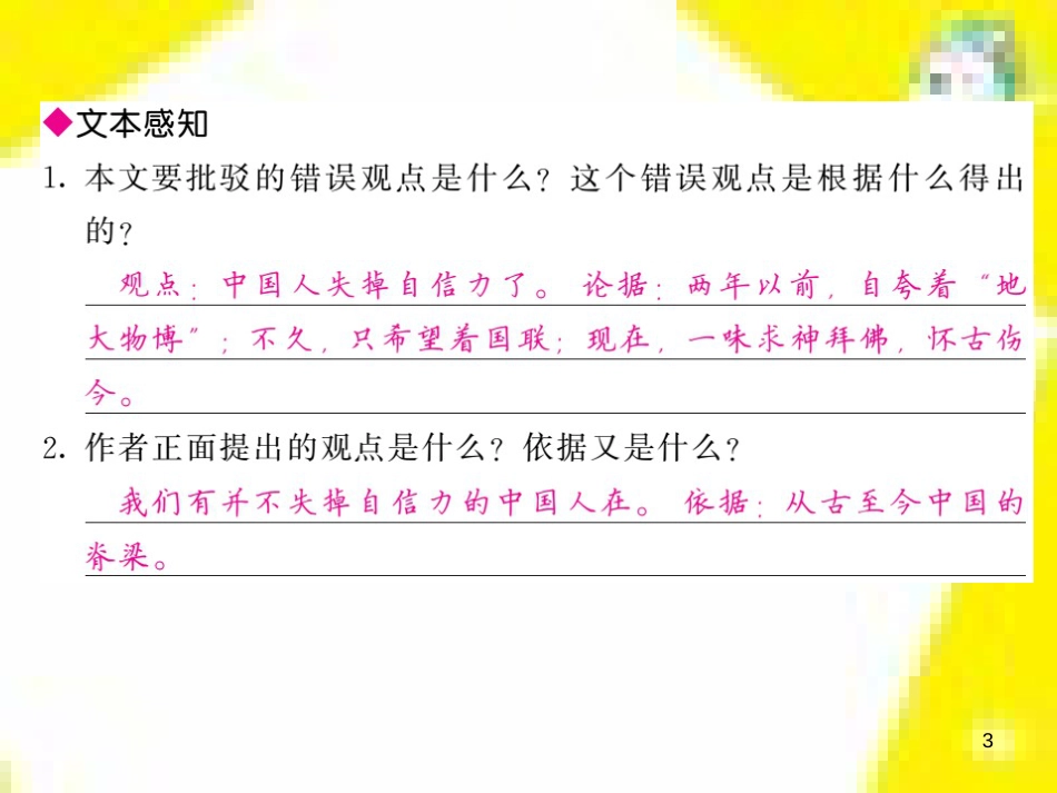 九年级语文上学期期中测试课件 新人教版 (77)_第3页