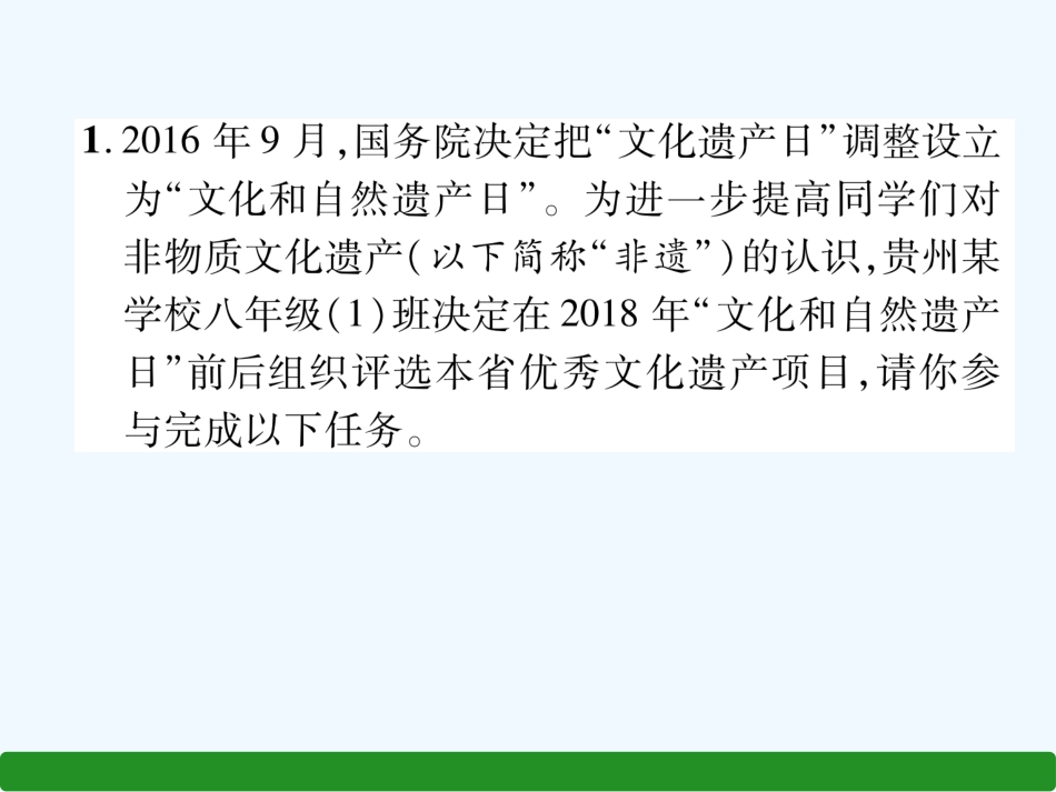 （遵义专版）八年级语文上册 第6单元 综合性学习 身边的文化遗产作业课件 新人教版_第2页