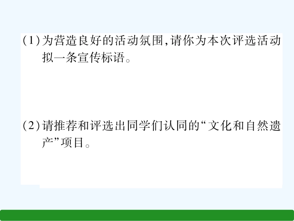 （遵义专版）八年级语文上册 第6单元 综合性学习 身边的文化遗产作业课件 新人教版_第3页