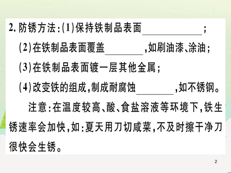 九年级化学下册 第八单元 金属和金属材料 化学方程式梳理习题课件 （新版）新人教版 (12)_第2页