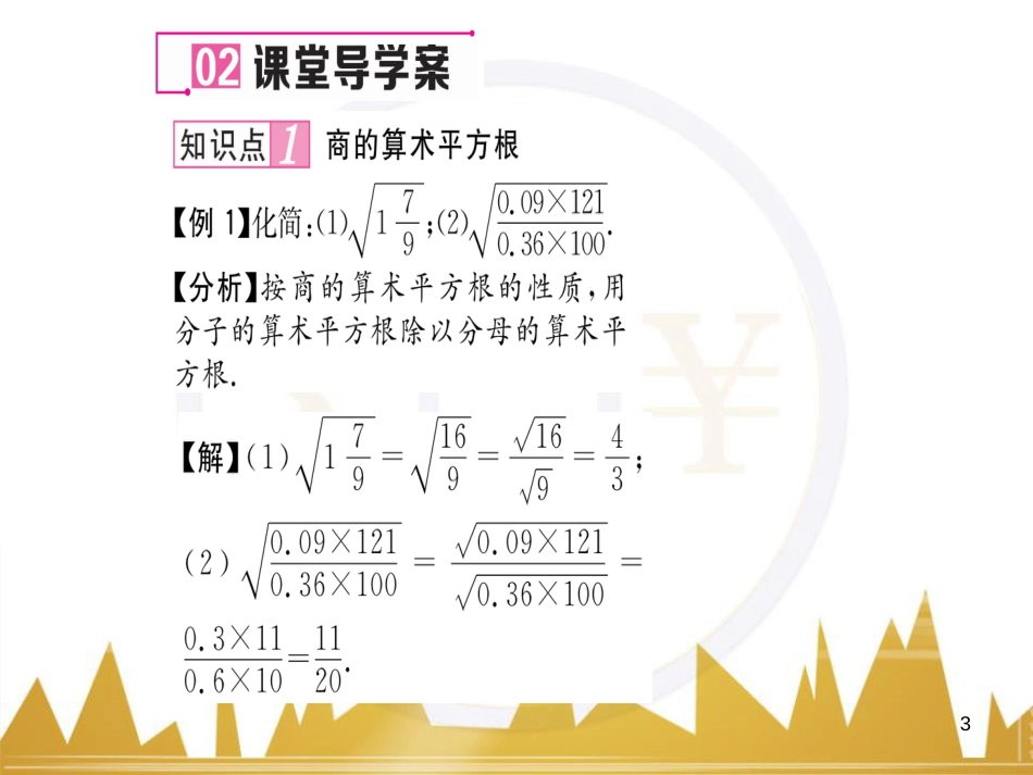 九年级英语上册 Module 11 Photos基础梳理课件 （新版）外研版 (307)_第3页