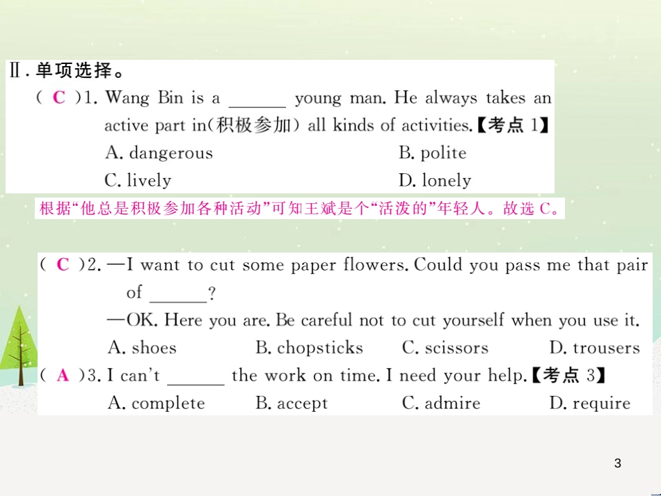 九年级英语全册 Unit 1 How can we become good learners（第2课时）Section A（3a-4c）作业课件 （新版）人教新目标版 (33)_第3页