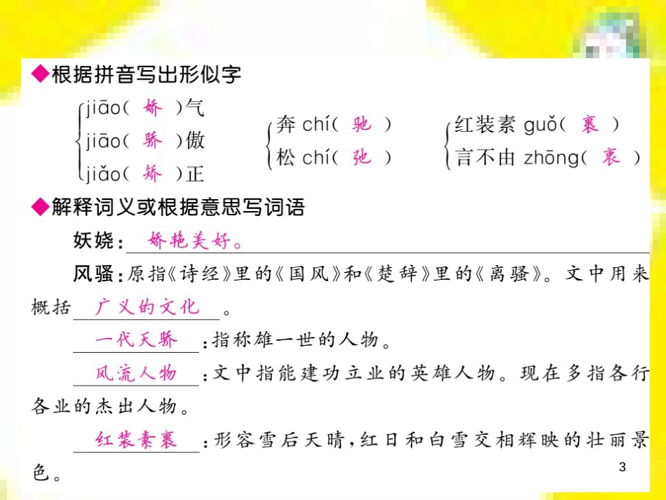 九年级语文上学期期中测试课件 新人教版 (92)_第3页