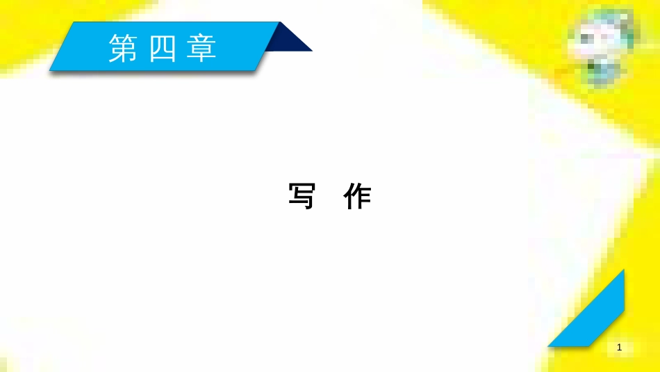 高考政治一轮总复习 第三部分 文化生活 第4单元 发展中国特色社会主义文化 第九课 建设社会主义文化强国限时规范特训课件 (1226)_第1页