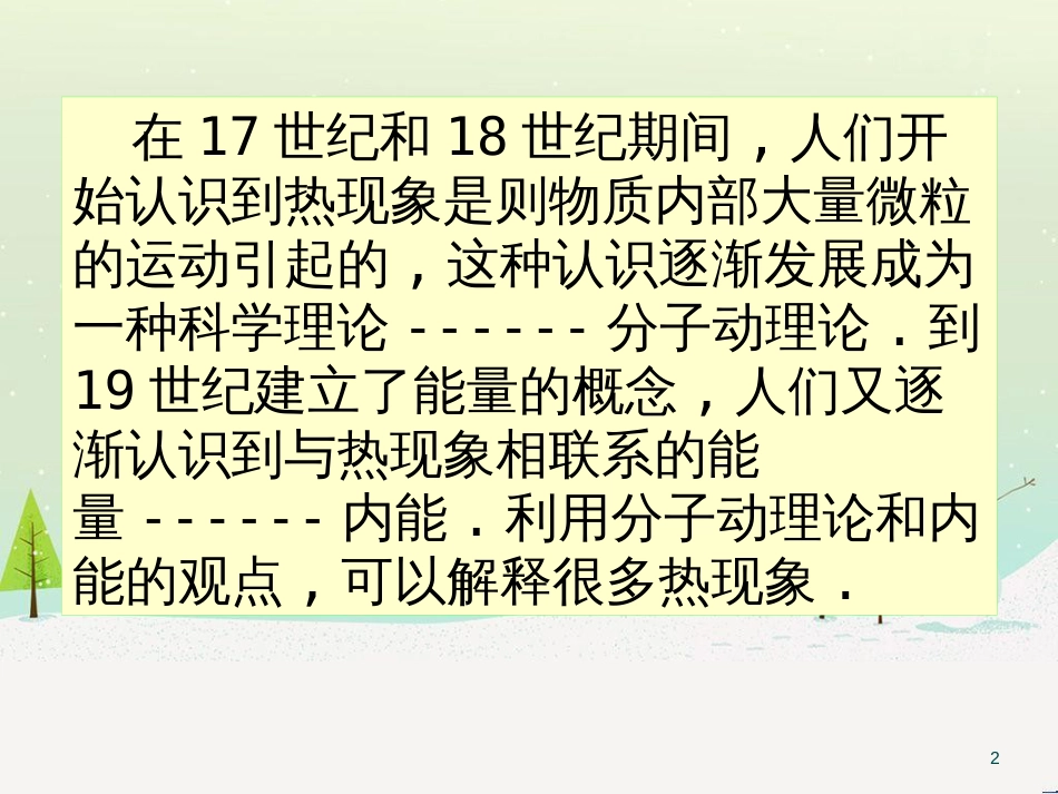 九年级化学上册 3.3 元素习题课件 （新版）新人教版 (547)_第2页