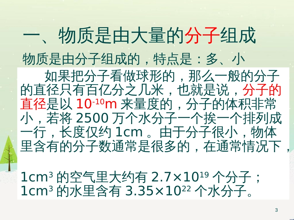 九年级化学上册 3.3 元素习题课件 （新版）新人教版 (547)_第3页